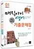 2013 매직아이 영어 최근5년간 기출문제집