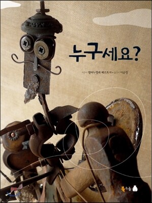 누구세요?