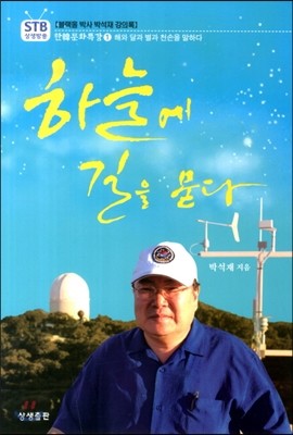 하늘에 길을 묻다