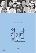 알파레이디 북토크