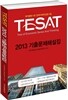 TESAT 2013 기출문제해설집