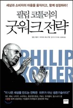 굿워크 전략