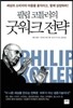 굿워크 전략