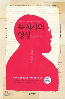 목회자의 영성