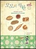 모모의 착한 빵