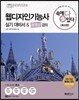속에多있다 최신판 웹디자인기능사 실기 대비서&동영상 강의