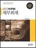 2013 재무회계