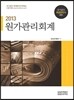 2013 원가관리회계