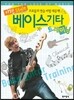 베이스기타 트레이닝