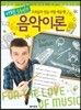 음악이론