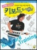 키보드 트레이닝