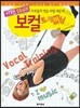보컬 트레이닝