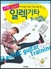 일렉기타 트레이닝
