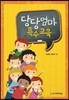 당당엄마 특수교육