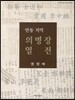 안동 지역 의병장 열전