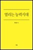 열리는 능력시대