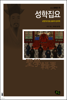 성학집요