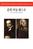 춘희/마농 레스코