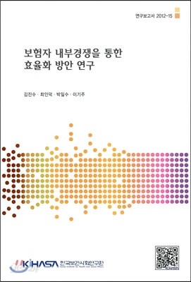 보험자 내부경쟁을 통한 효율화 방안 연구