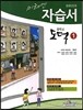 미래엔 자습서  중학교 도덕 1 (2013년/ 정창우)