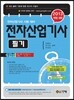 2013 전자 산업기사 필기