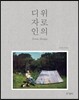위로의 디자인