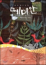 데미안