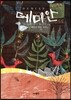 데미안