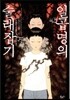 일곱명의 술래잡기