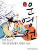 운영전