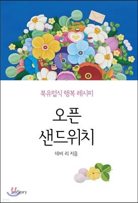 오픈 샌드위치