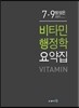2013 7.9급 방성은 비타민 행정학 요약집
