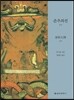 춘추좌전 중