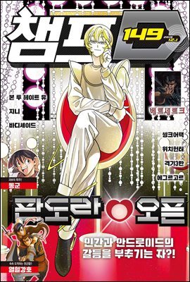 챔프D 149호(2019.12.01)