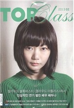 탑클래스 TOP Class (월간) : 2월 [2013]