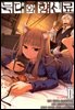 [코믹] 늑대와 향신료 02권