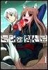 [코믹] 늑대와 향신료 01권