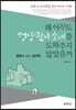 왜 아무도 성냥팔이 소녀를 도와주지 않았을까