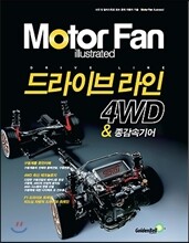 드라이브 라인 4WD & 종감속기어