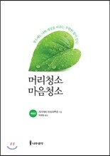 머리청소 마음청소