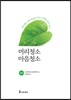 머리청소 마음청소