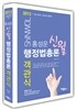 2013 홍성운 신월 행정법총론 객관식