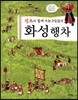 화성행차