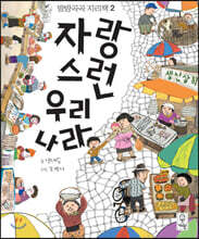 자랑스런 우리나라