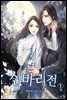 신바리전 1권