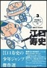 江口壽史 JUMP WORKS 3