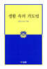 생활 속의 기도법