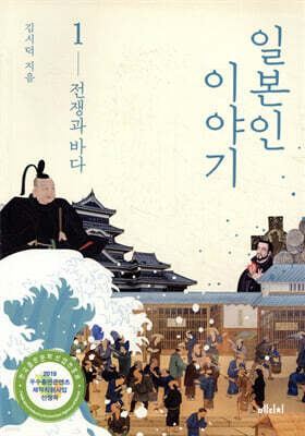 일본인 이야기 1