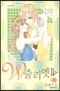 W 줄리엣 II 3