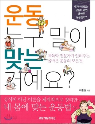 운동 누구 말이 맞는 거예요?